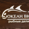 ОКЕАН ВКУСОВ