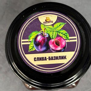слива-базилик.JPG