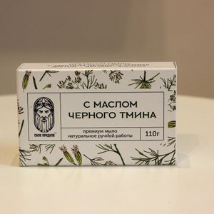 мыло с маслом черного тмина.jpg