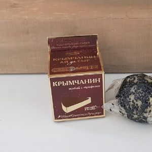 Сыр Крымчанин особый с трюфелем.jpg
