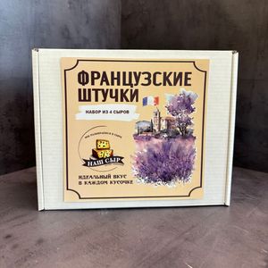 Французские штучки мини.JPG