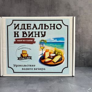 Идеально к вину мини.JPG