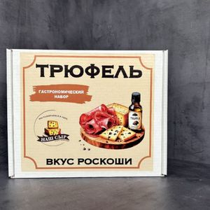 набор мини Трюфель.jpg