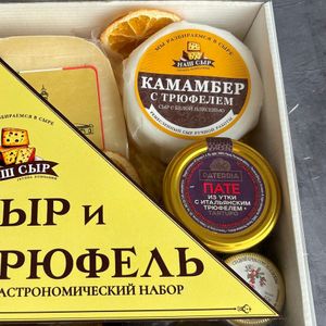 Сыр и Трюфель.JPG