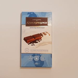 Коммунарка шоколад молочный.jpg
