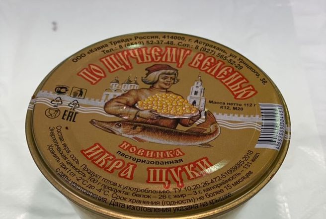 Икра щуки.jpeg
