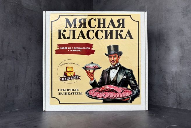 Мясная классика миди.JPG