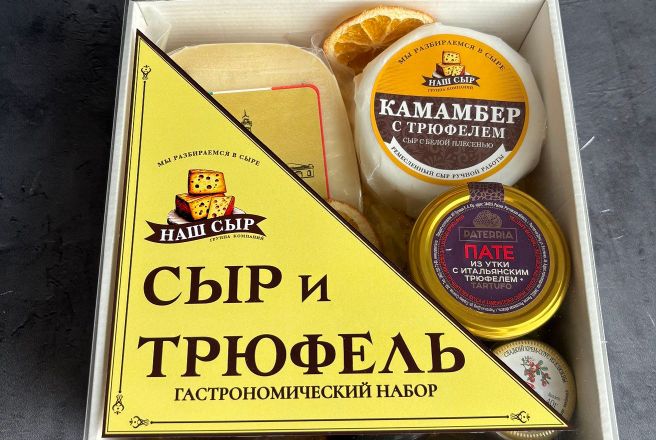 Сыр и Трюфель.JPG